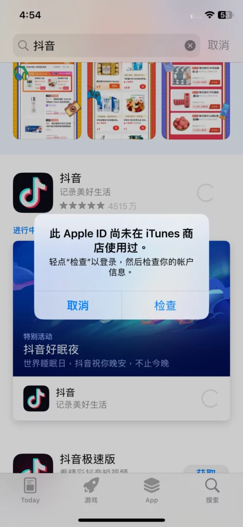 如何註冊中國 Apple ID 帳號？大陸手機+台灣手機 2 種方法 34