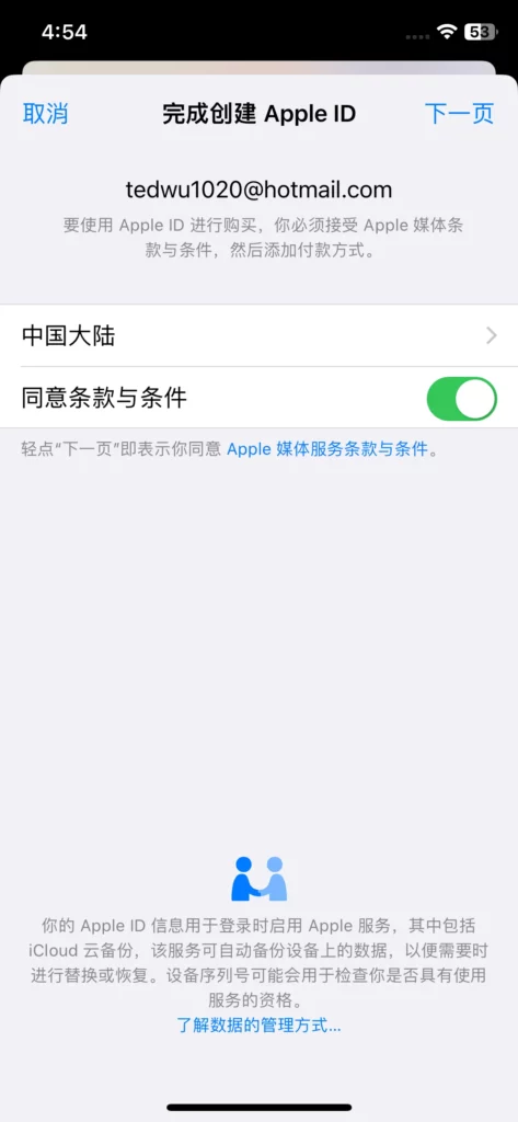 如何註冊中國 Apple ID 帳號？大陸手機+台灣手機 2 種方法 36