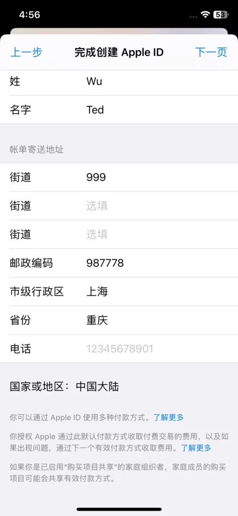 如何註冊中國 Apple ID 帳號？大陸手機+台灣手機 2 種方法 38