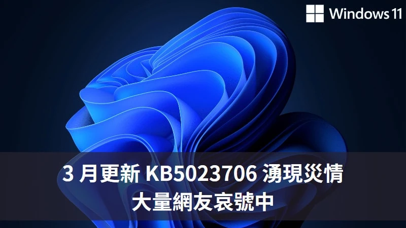 KB5023706 災情：安裝錯誤代碼、SSD 變慢、BSOD 等 13