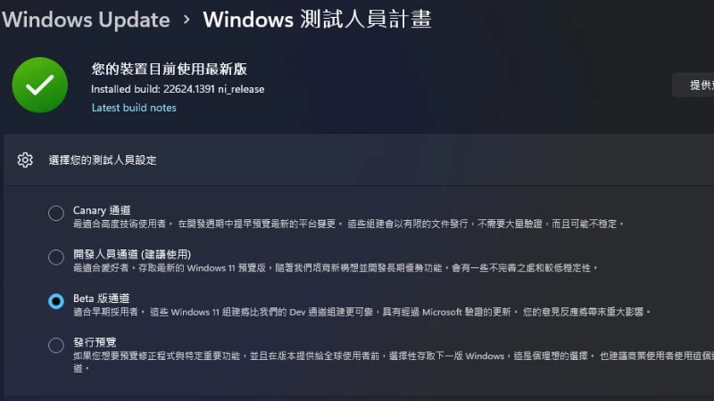 微軟 Windows 測試人員計畫新增 Canary 通道，更新速度變更頻繁 3