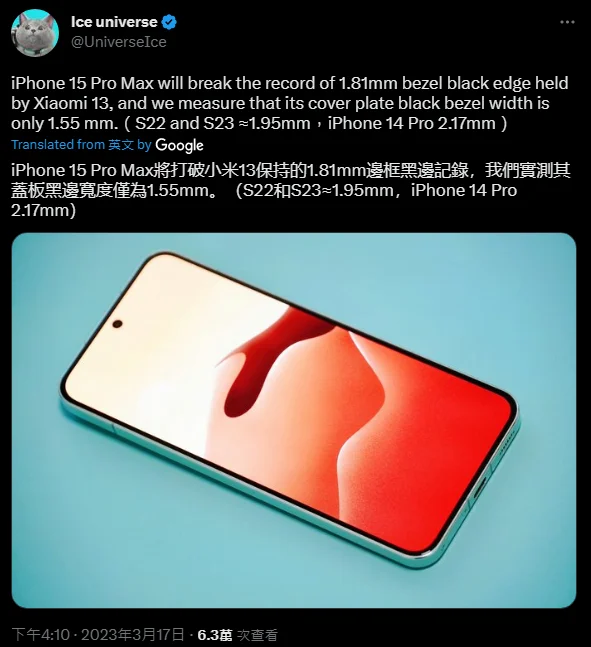 iPhone 15 Pro Max 邊框據傳打破小米 13 保持的紀錄