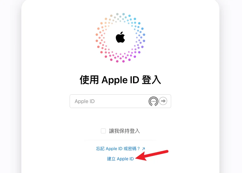 如何註冊中國 Apple ID 帳號？大陸手機+台灣手機 2 種方法 9