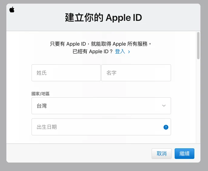如何註冊中國 Apple ID 帳號？大陸手機+台灣手機 2 種方法 11