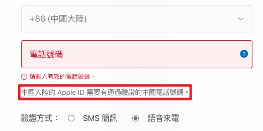 如何註冊中國 Apple ID 帳號？大陸手機+台灣手機 2 種方法 13
