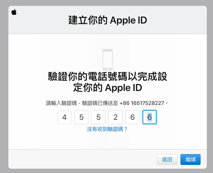 如何註冊中國 Apple ID 帳號？大陸手機+台灣手機 2 種方法 17