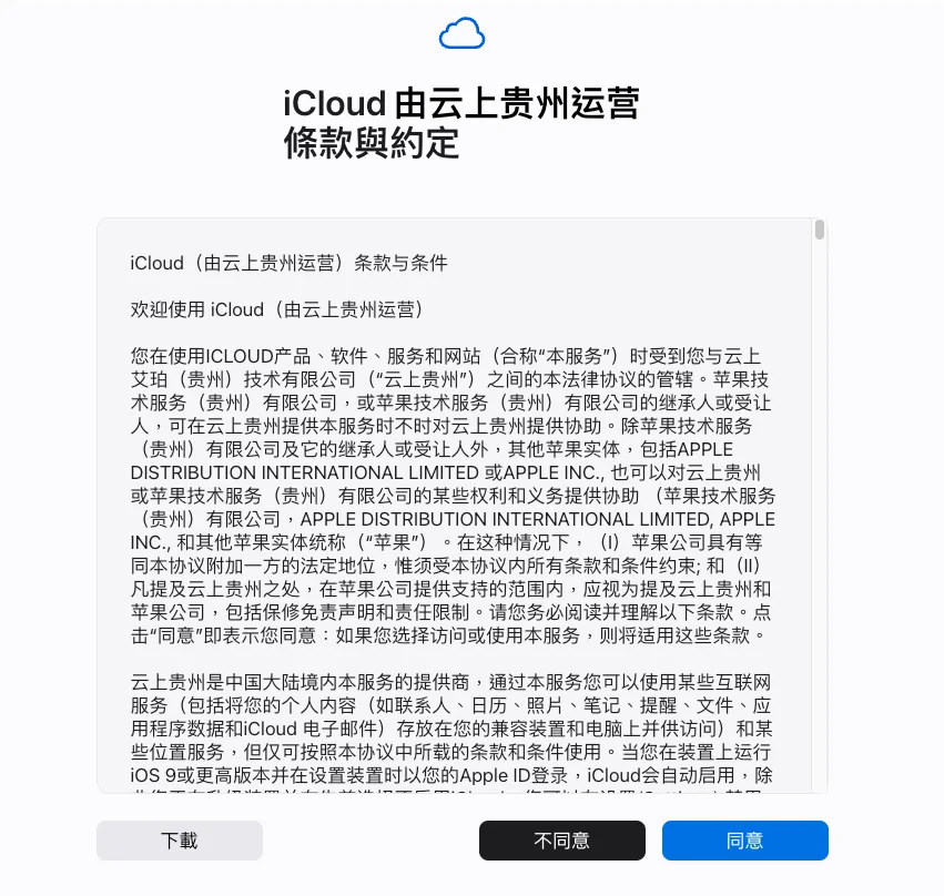 如何註冊中國 Apple ID 帳號？大陸手機+台灣手機 2 種方法 23