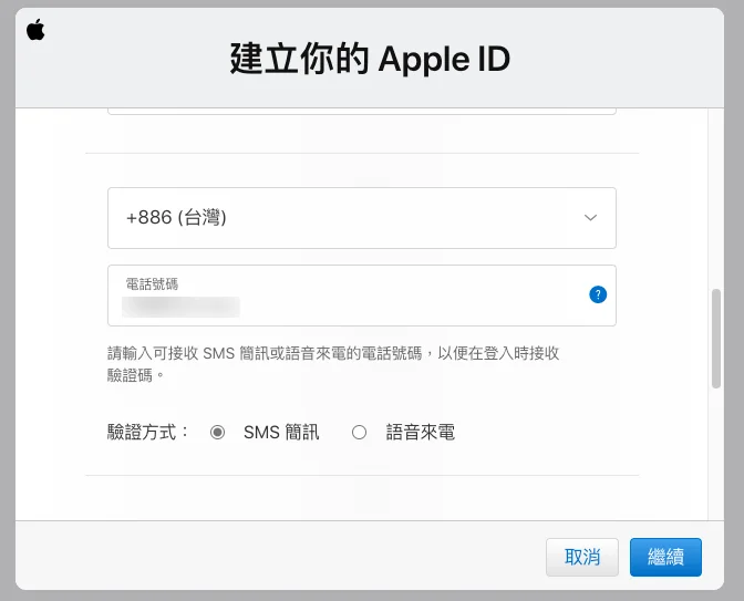 如何註冊中國 Apple ID 帳號？大陸手機+台灣手機 2 種方法