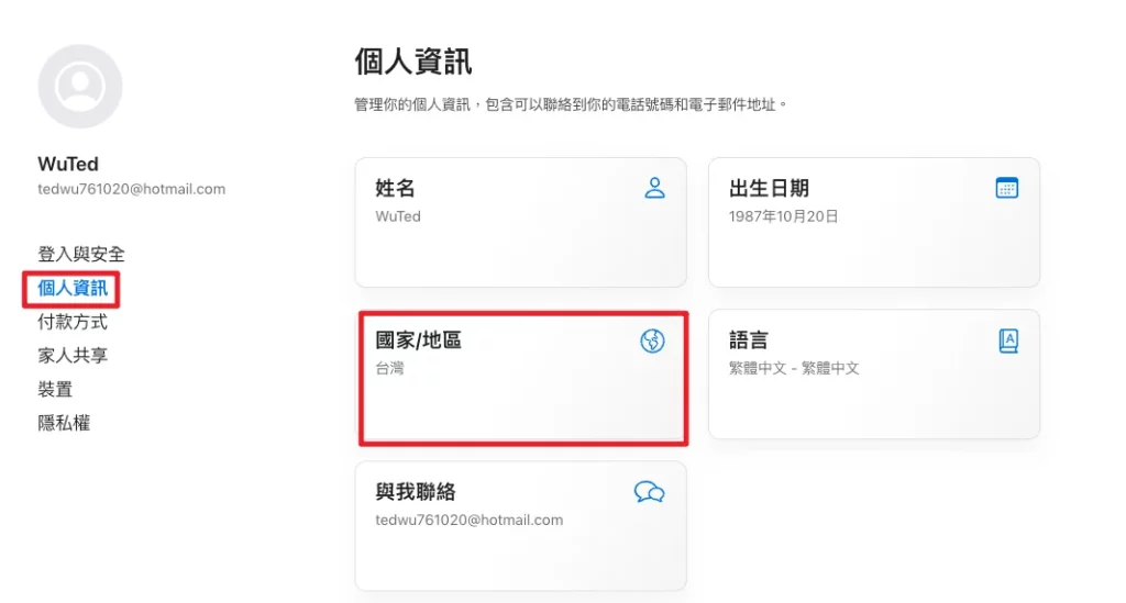 如何註冊中國 Apple ID 帳號？大陸手機+台灣手機 2 種方法 26