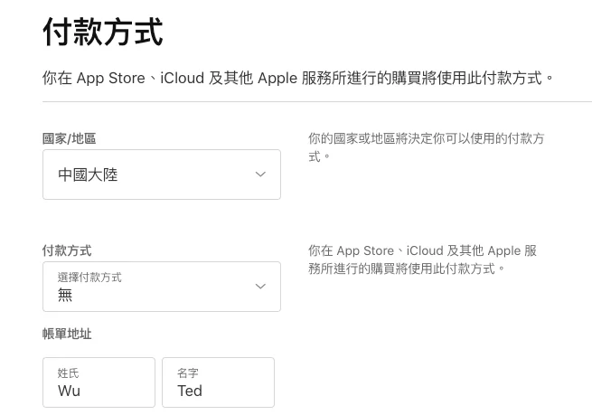 如何註冊中國 Apple ID 帳號？大陸手機+台灣手機 2 種方法 30