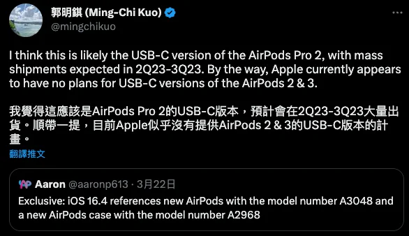 USB-C 版 AirPods Pro 2 最快於今年第二季推出