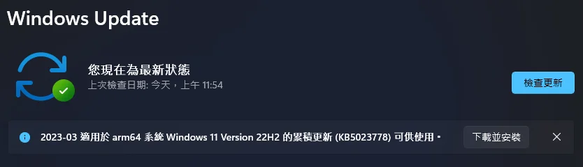 KB5023778 非安全性預覽更新