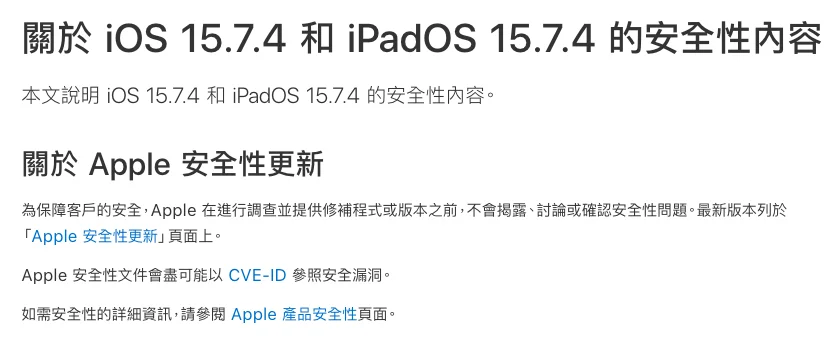 iPadOS/iOS 15.7.4 正式版