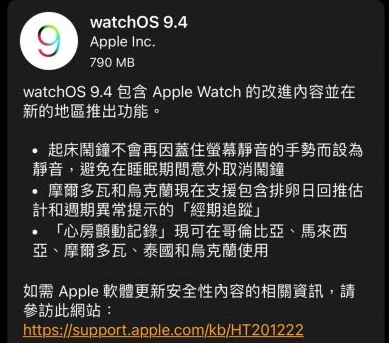 watchOS 9.4