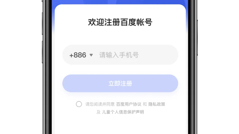 台灣如何註冊百度帳號？沒有大陸手機一樣可以！(2023最新) 36
