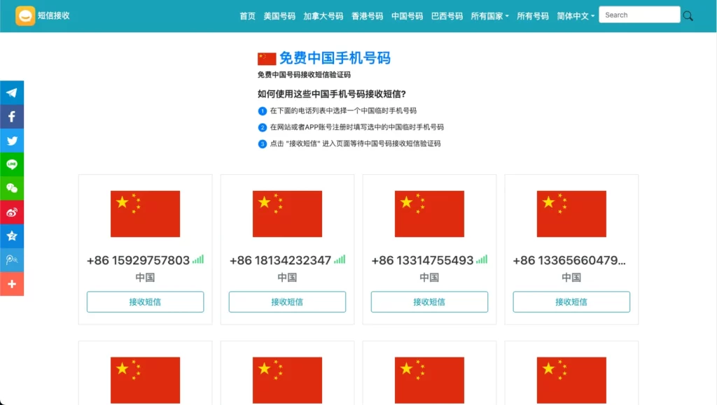 4 個中國手機簡訊接收線上工具推薦（2023 年）