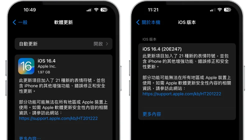 iOS 16.4 正式版
