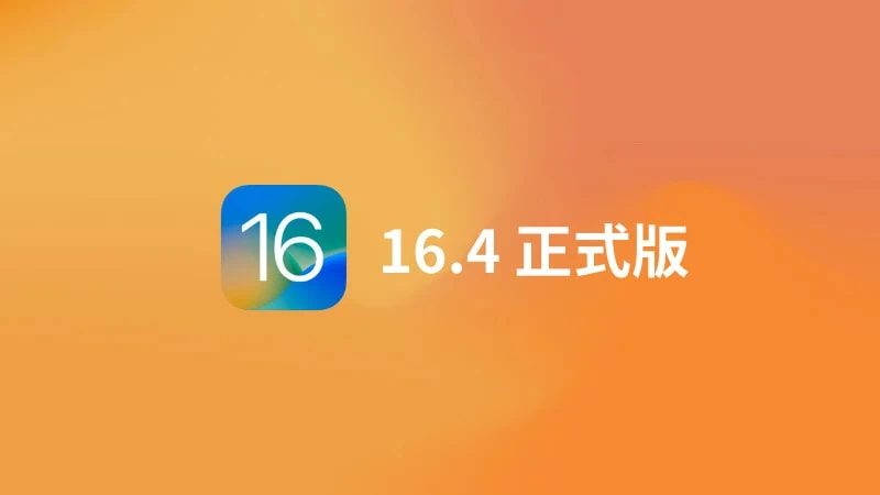iOS 16.4 正式版更新，重點新增功能與安全修正總整理 3