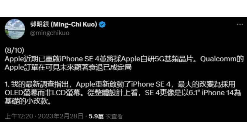 iPhone SE 4 復活，傳搭載蘋果研發 5G 晶片和 OLED 螢幕