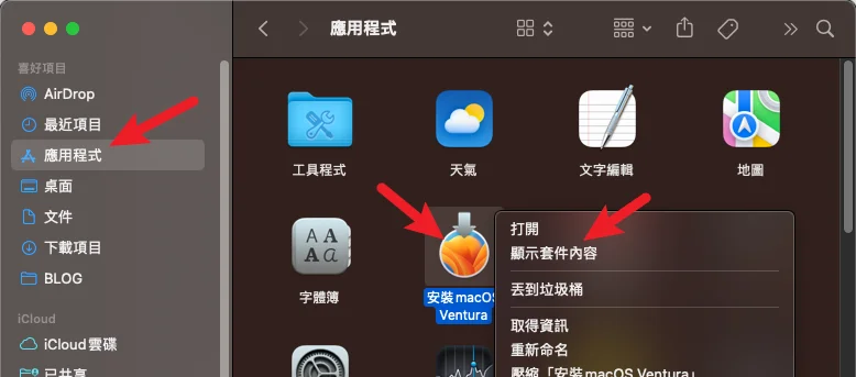 如何製作 macOS Ventura ISO/DMG 安裝映像檔？ 21