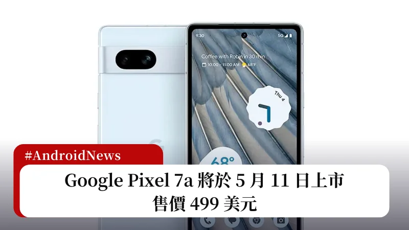 Google Pixel 7a 將於 5 月 11 日上市，售價 499 美元 3