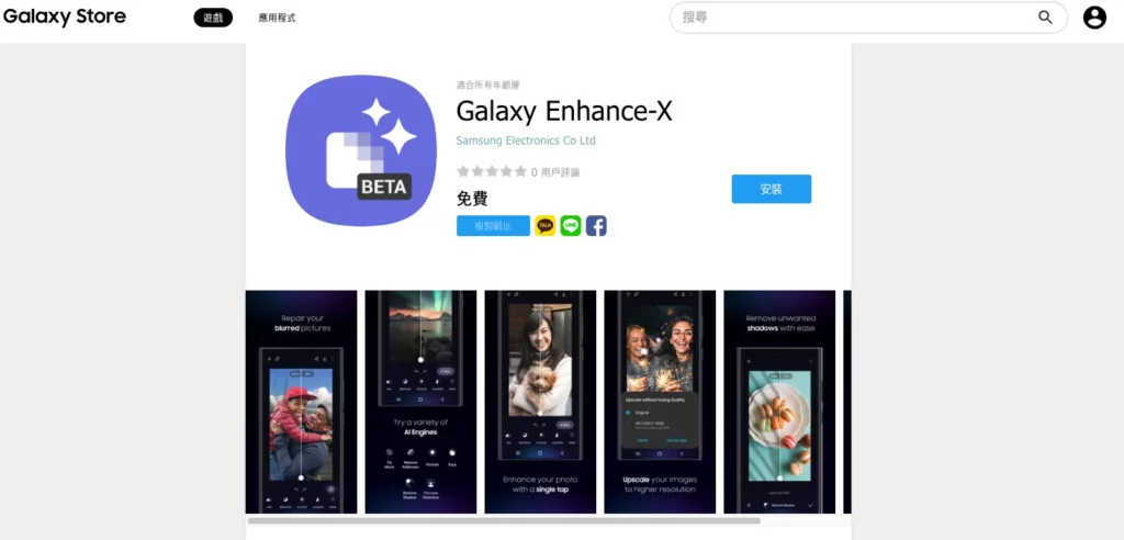 三星重新推出 Galaxy Enhance-X AI 應用程式，支援 S23 系列手機 6