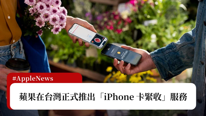 蘋果「iPhone 卡緊收」服務正式在台灣上線，商家用 iPhone 就可收款 3
