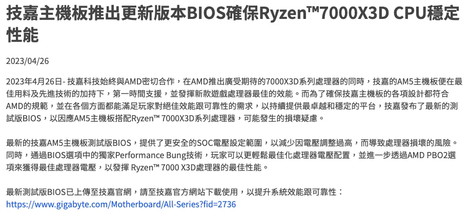 更新統整看這篇！各家主板廠商陸續釋出 AM5 BIOS 韌體更新預防 AMD Ryzen 7000 燒毀問題 13