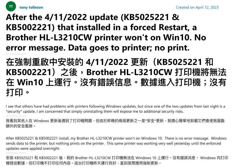 Windows 10 KB5025221 災情湧現，印表機無法使用、預設 APP 錯亂等