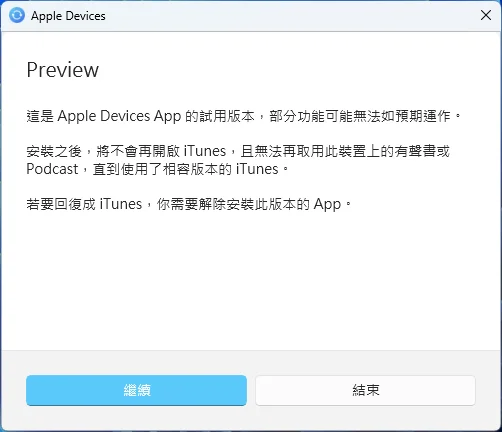 Windows 11 Apple Music、TV、裝置試用版釋出，在 Windows 電腦也可體驗 Apple App 15