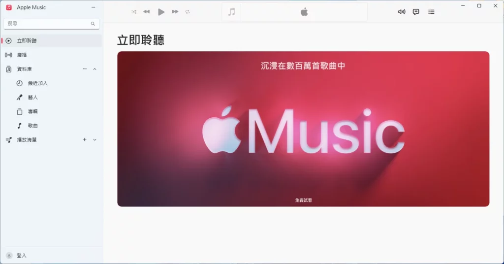 Windows 11 Apple Music、TV、裝置試用版釋出，在 Windows 電腦也可體驗 Apple App 5