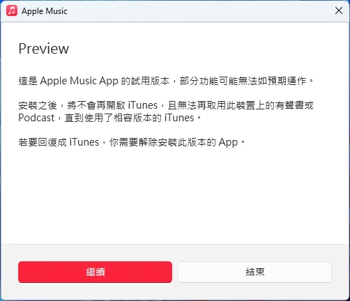 Windows 11 Apple Music、TV、裝置試用版釋出，在 Windows 電腦也可體驗 Apple App 7