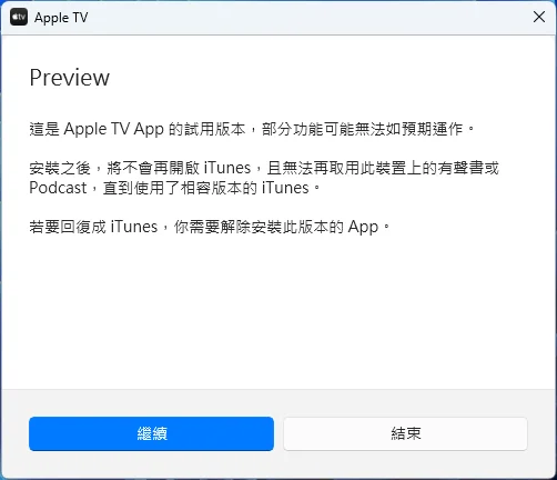 Windows 11 Apple Music、TV、裝置試用版釋出，在 Windows 電腦也可體驗 Apple App 11