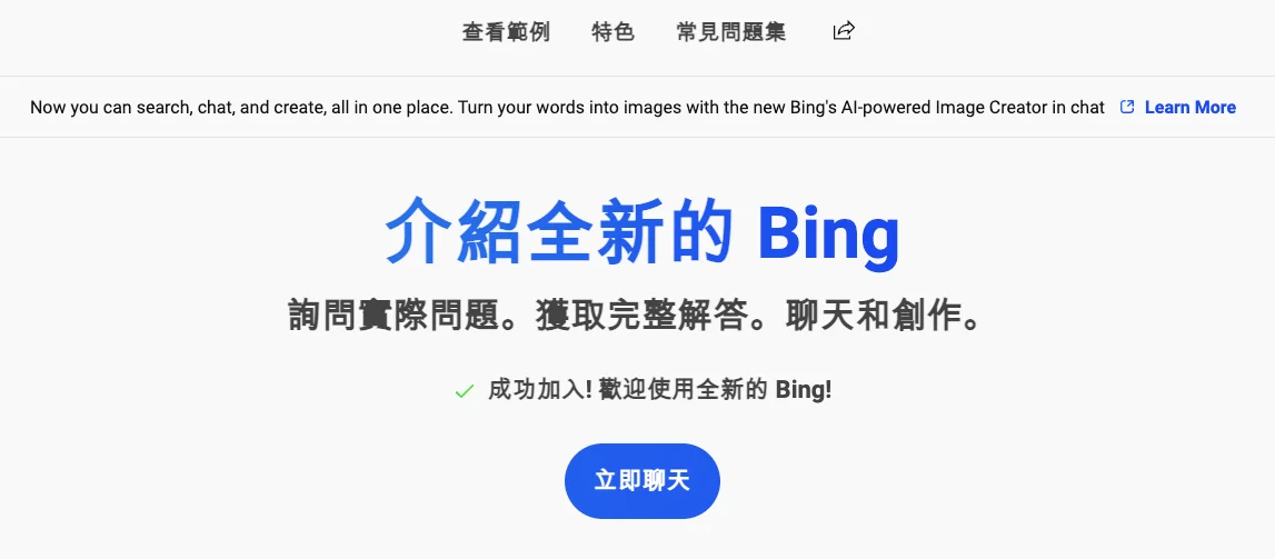 如何用 Bing Chat AI 整理網頁內容？Edge 瀏覽器側邊欄 Bing AI 幫你快速整理 10