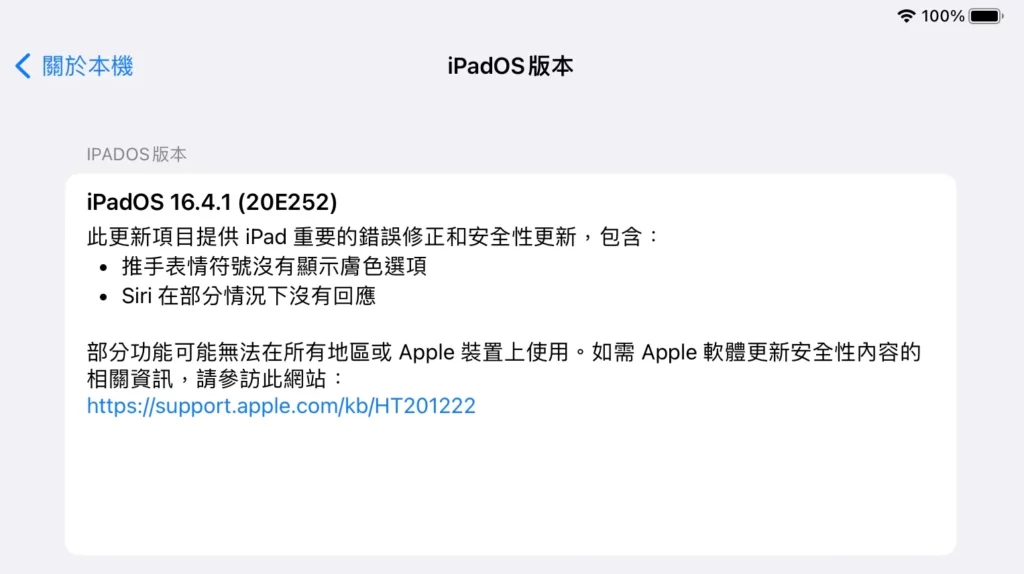 iPadOS 16.4.1 緊急更新，修正接力問題與安全性漏洞 6