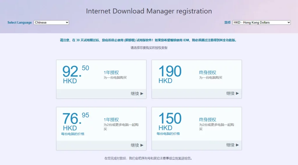 電腦必備下載神器：Internet Download Manager（IDM）終身版 20