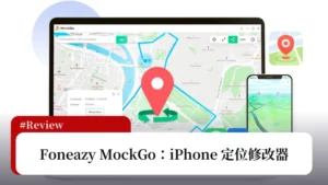 Foneazy MockGo 一鍵 iPhone GPS 定位修改器（修改 Pokemon Go 定位） 42