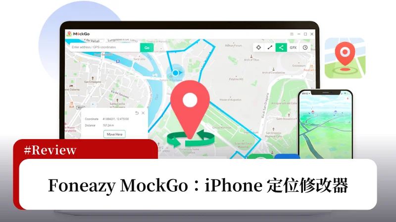 Foneazy MockGo 一鍵 iPhone GPS 定位修改器（修改 Pokemon Go 定位） 15