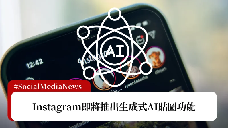 Instagram即將推出生成式AI貼圖功能 3