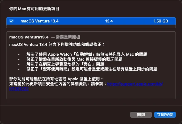 macOS 13.4 更新釋出，重點更新總整理 5