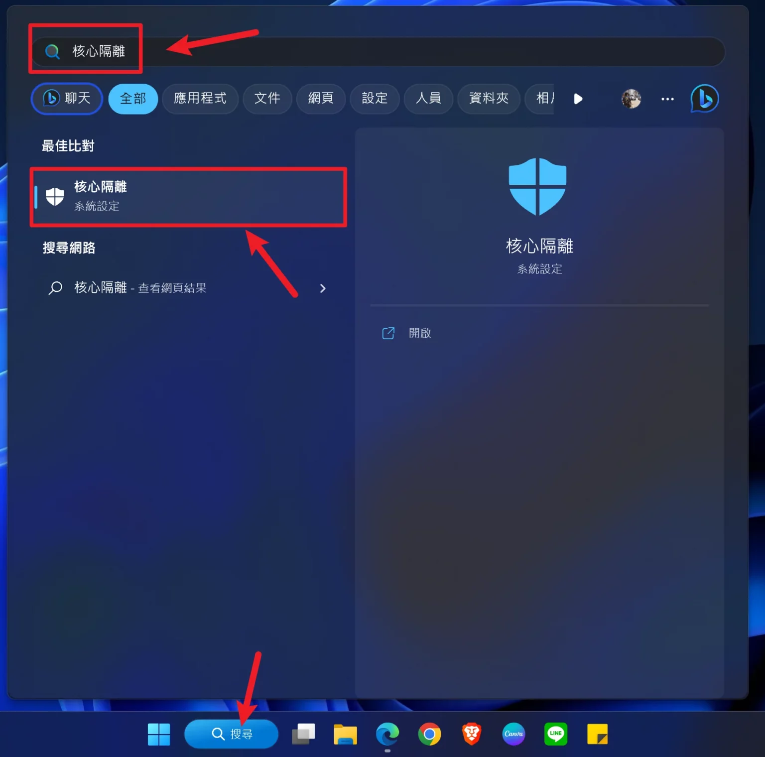 Win10/Win11 想提升效能？微軟建議關閉記憶體完整性(核心隔離)與虛擬機器平台(VMP) 3