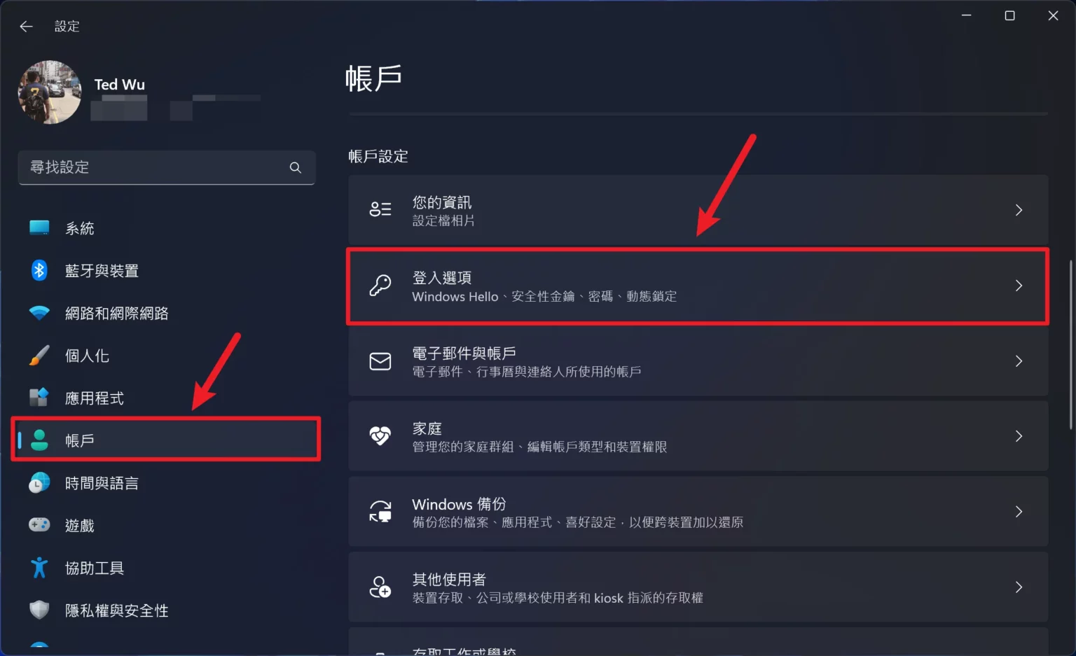 想要移除 Win11 PIN 碼、臉部辨識與指紋辨識嗎？看這篇就對了！ 4