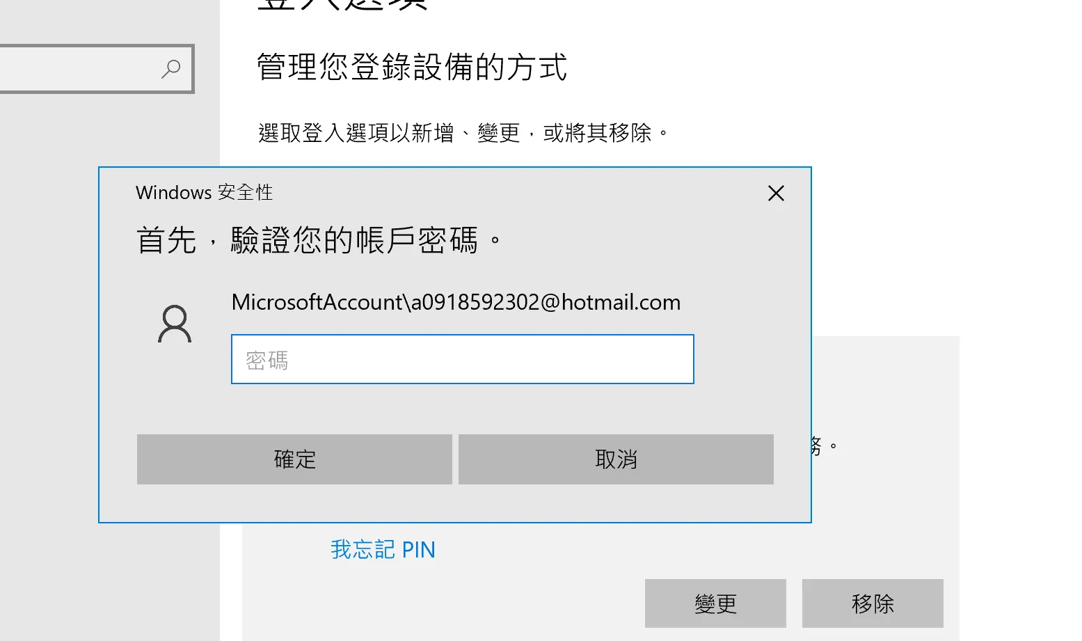 如何移除 Win10 PIN 碼？Windows Hello 移除完整教學(PIN、臉部辨識、指紋辨識) 22