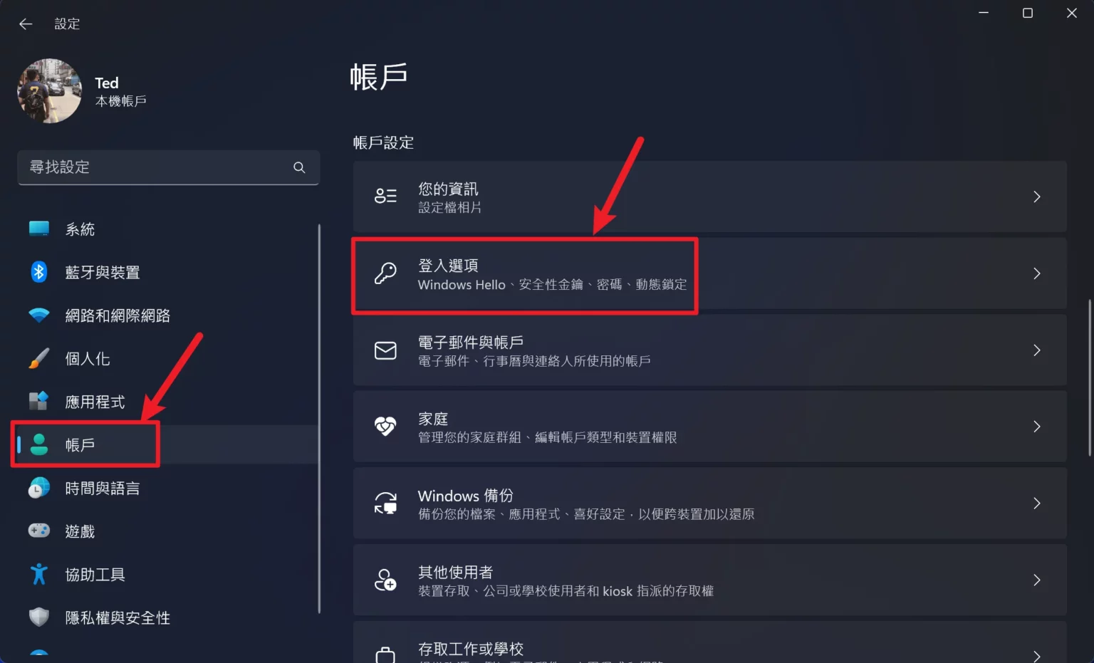 如何移除 Win11 開機登入密碼(Win10 也適用)？完整教學看這篇！ 3