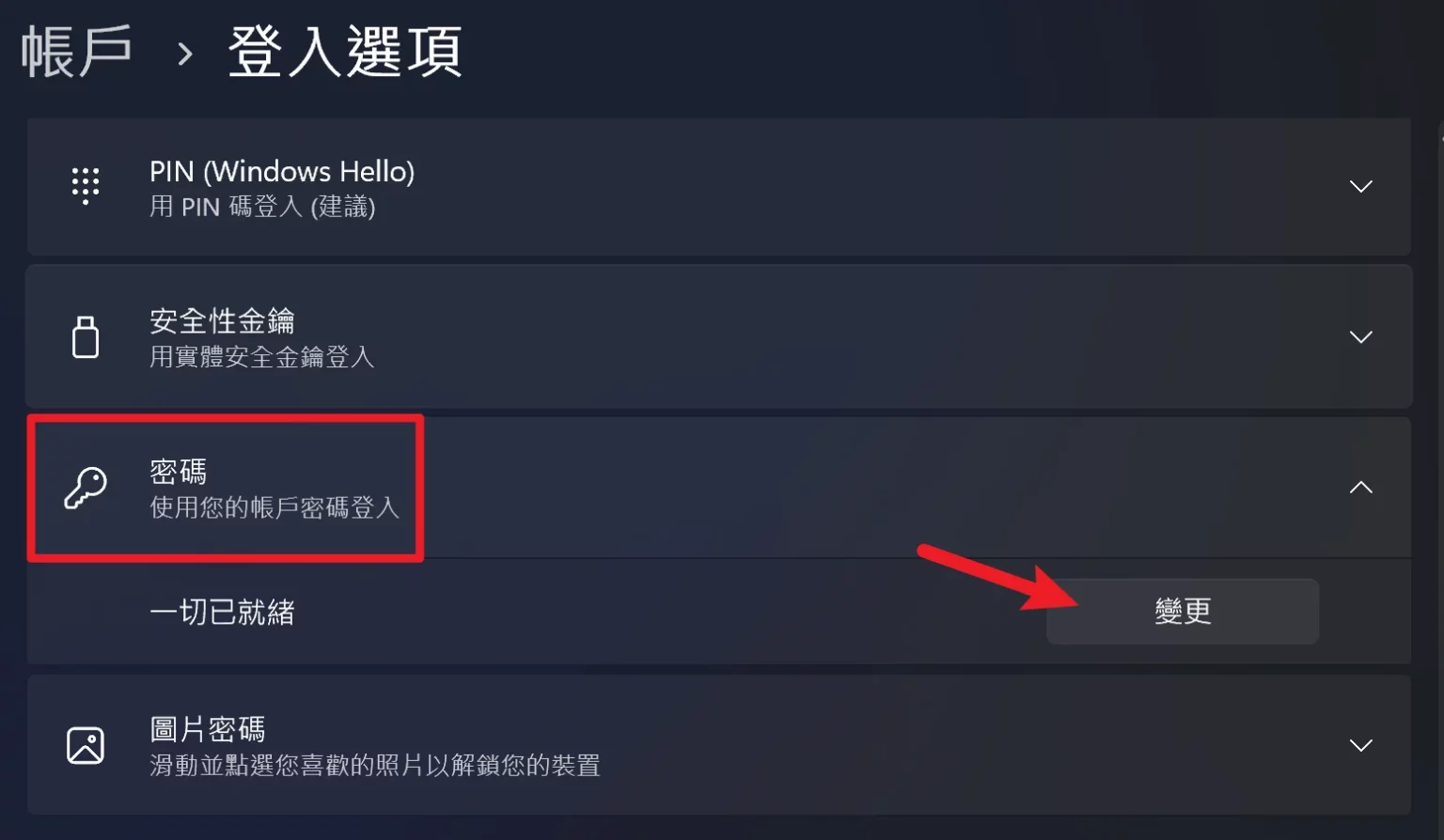 如何移除 Win11 開機登入密碼(Win10 也適用)？完整教學看這篇！ 5