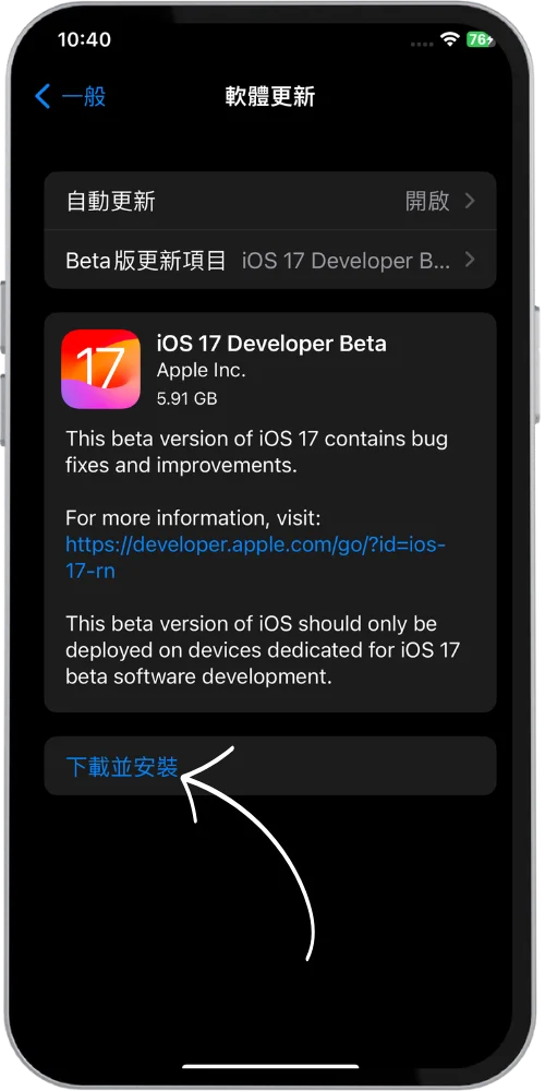 如何下載安裝 iOS 17 Beta？官方免費方法看這篇，別再用描述檔了！ 26