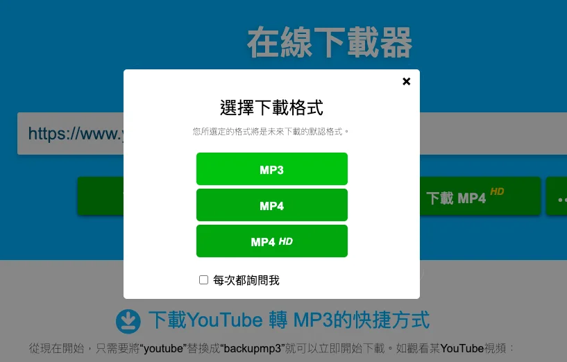 YouTube 改網址下載 MP3/MP4，統整五種方法輕鬆下載 26