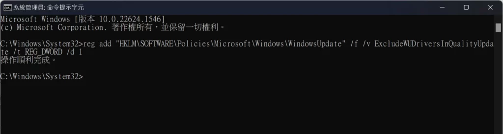 Win10/Win11 如何防止 Windows Update 自動安裝驅動程式？ 22