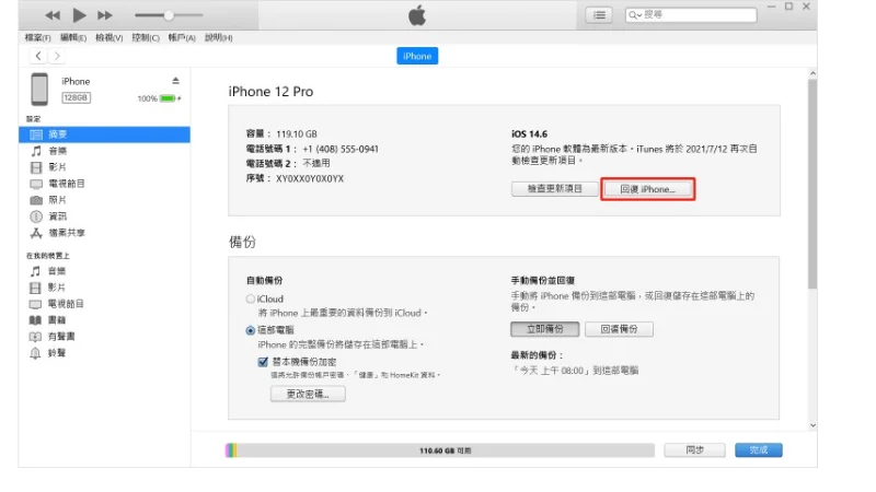 3 種 iOS 17 更新方法【iOS 17 下載方法、支援機型重點整理】 14