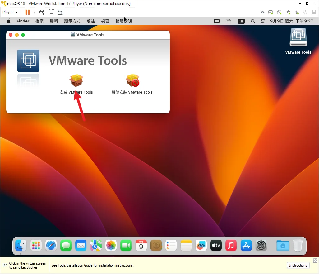 【教學】如何在 Windows VMware 安裝 macOS 13 Ventura？ 64